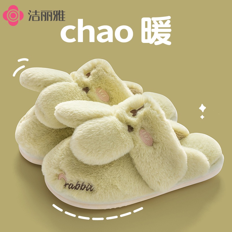 洁丽雅兔子棉拖鞋2025秋冬萌系学生宿舍加绒保暖包跟软底防滑男女