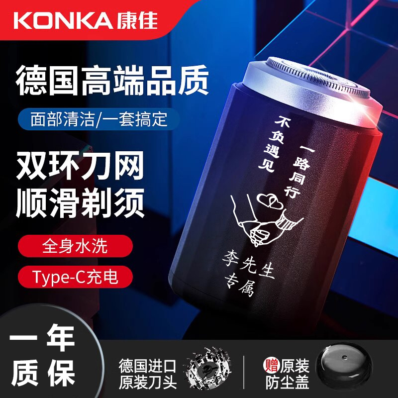 Konka/康佳【七夕情人节礼物】剃须刀生日定制送男朋友老公刮胡刀