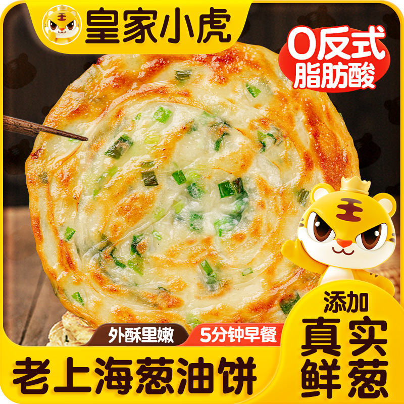 皇家小虎葱油饼老上海风味小吃冷冻半成品面饼皮手抓煎饼早餐速食