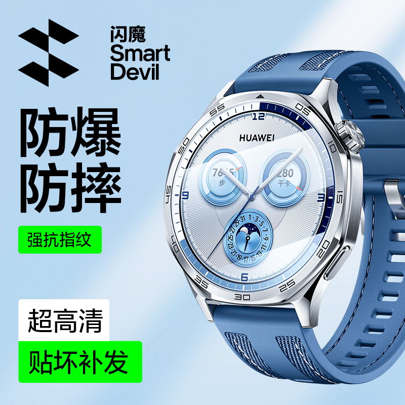 闪魔适用华为gt5手表保护膜GT5pro钢化膜gt5表盘膜watch手表膜gt4