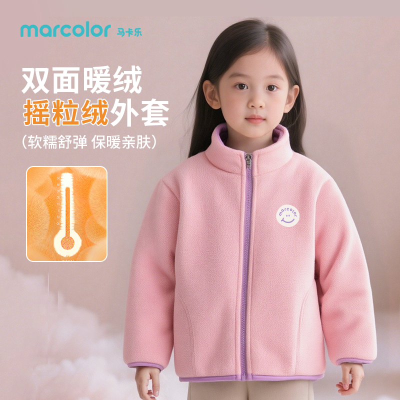 马卡乐女童摇粒绒外套秋冬2025新款儿童上衣男童立领保暖防风衣服