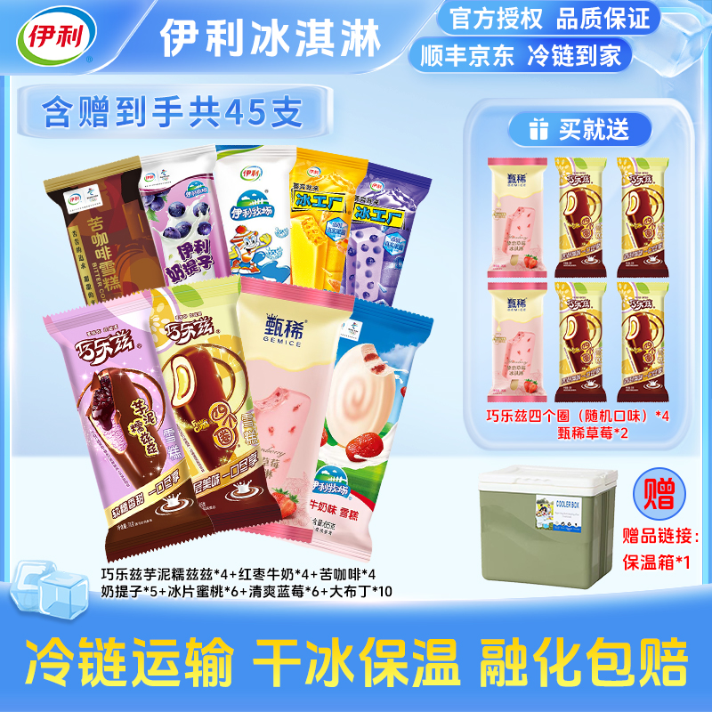 伊利巧乐兹甄稀奶提子苦咖啡多口味雪糕冰淇淋【赠保温箱】 Y46