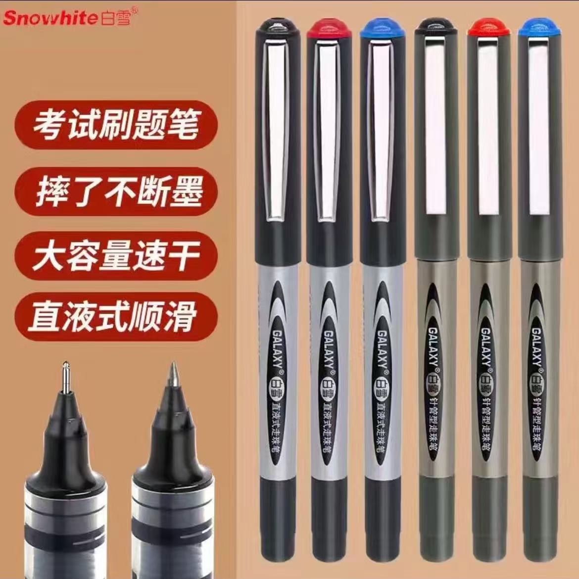 白雪走珠笔直液式大容量0.5mm大容量中性笔学生写字办公用笔文具