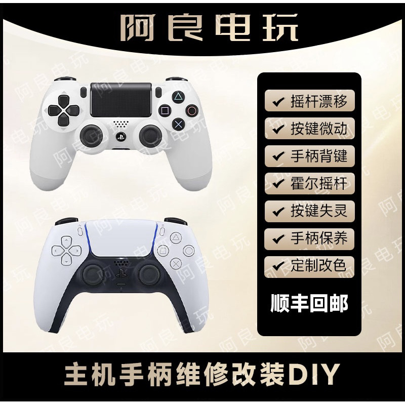 Ps5手柄改装外壳摇杆魔改手柄