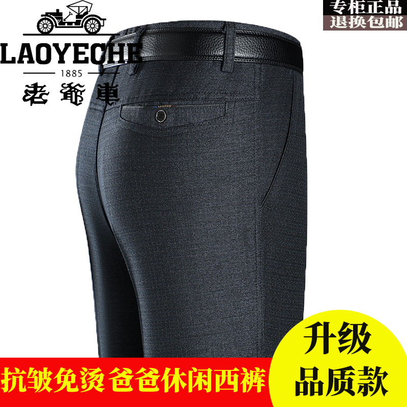 老爷车中老年休闲裤爸爸裤子新款男式裤子男士西裤秋冬款直筒男裤