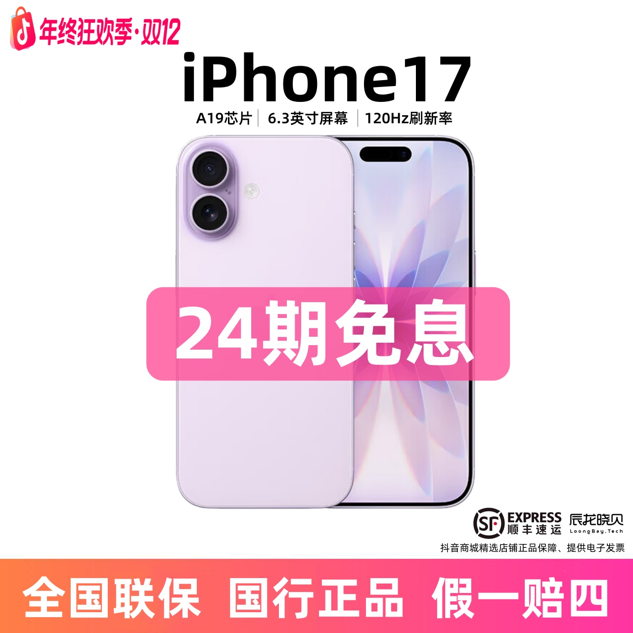 准新品 Apple/苹果 【24期免息】iPhone 17全网通手机国行正品