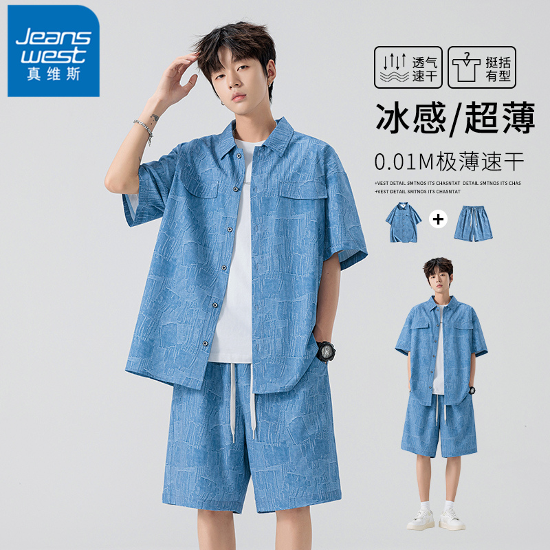 真维斯夏季套装男士薄款宽松休闲运动短袖衬衫潮流帅气穿搭一整套