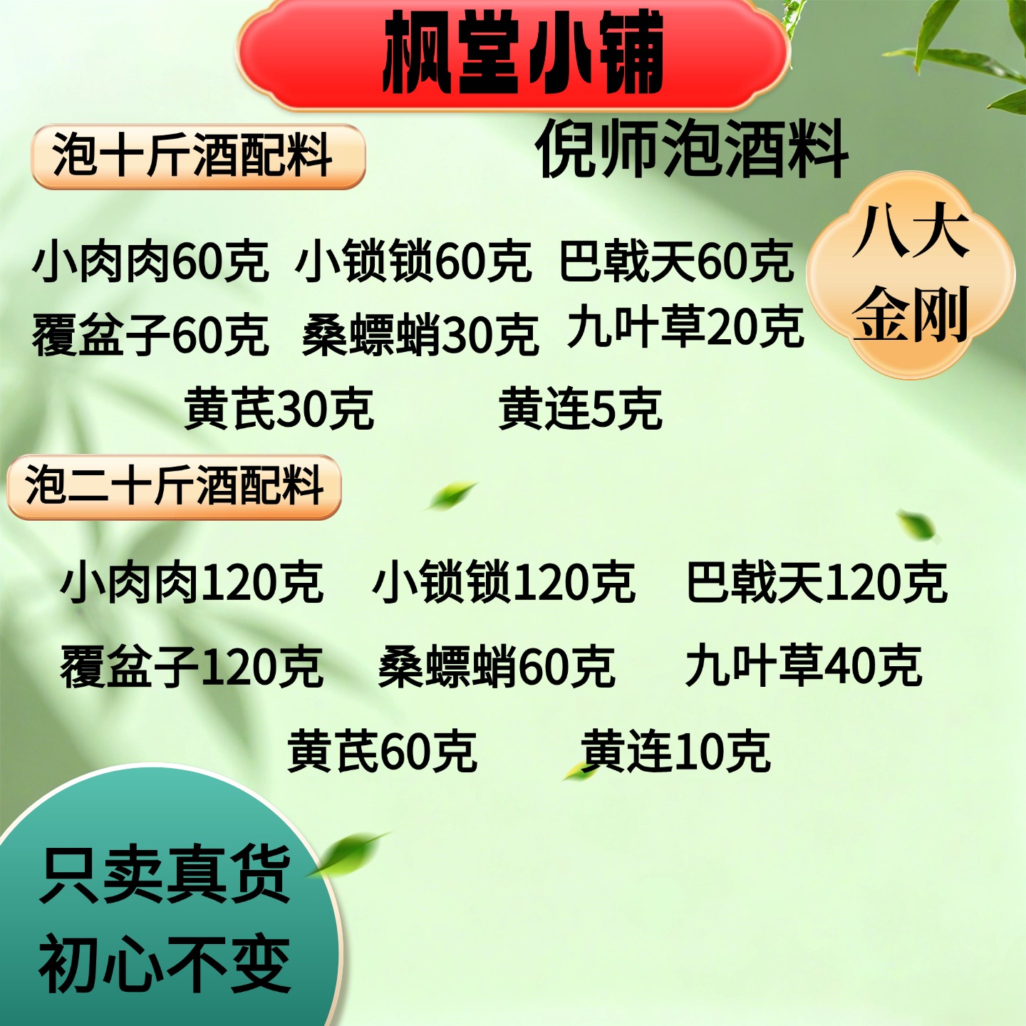 八大金刚．泡8+1料包煲汤可以搭竹荪