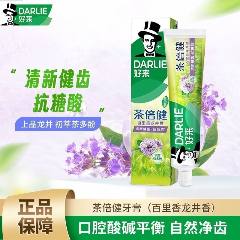 DARLIE/好来茶倍健百里香龙井牙膏蕴含茶多酚抗糖清新护龈健齿