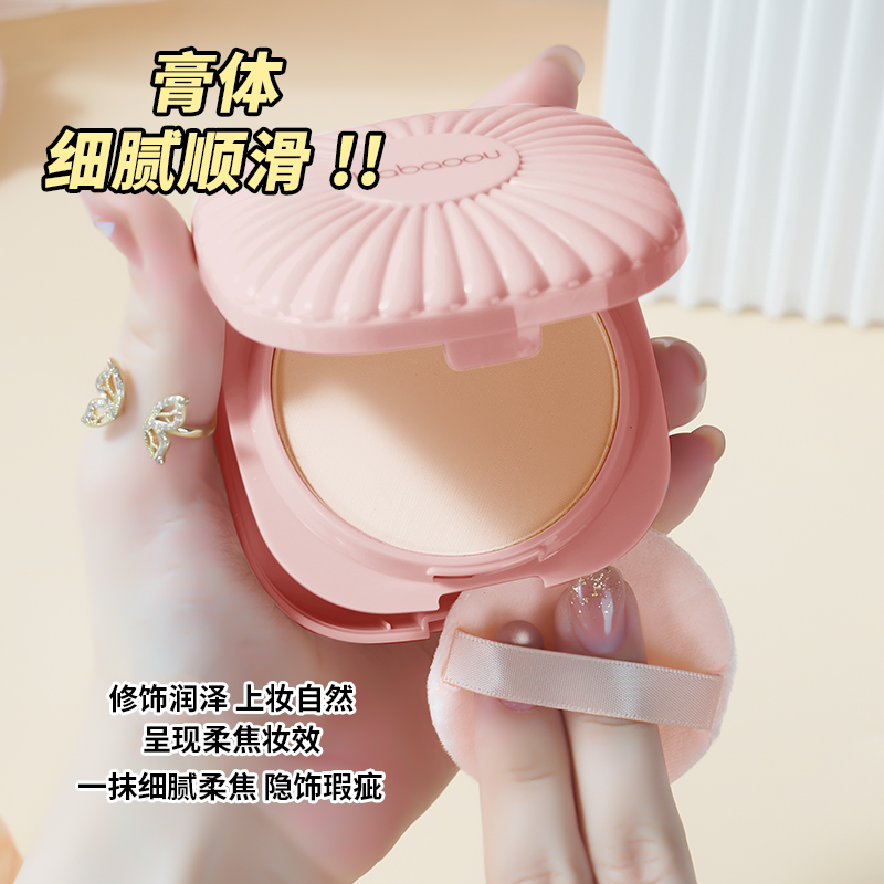babaoou/芭宝欧【拍1发2】新品定妆粉饼控油防水防汗不脱妆学生蜜粉