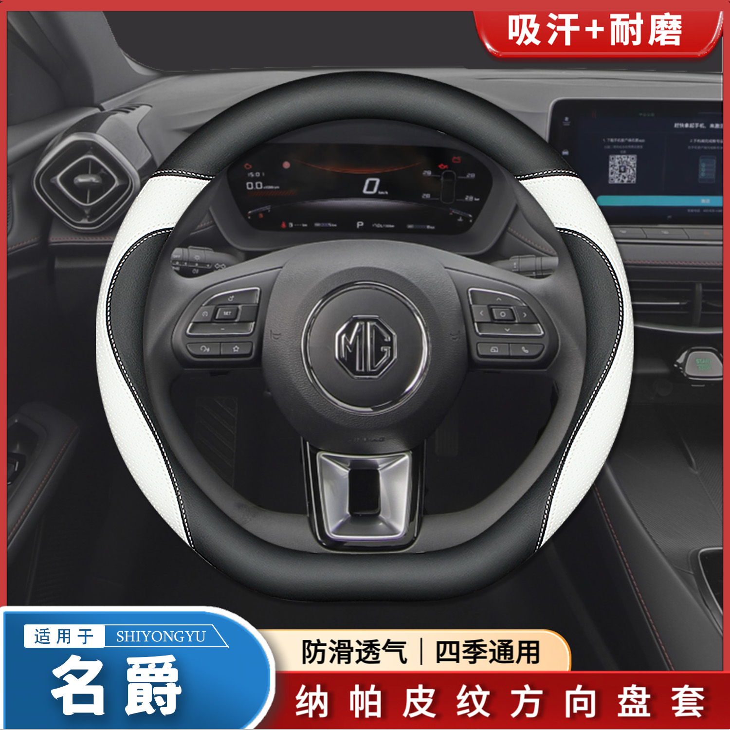 适用名爵MG ZS方向盘套MG6 MG5 MG7 MG4 EV MG ONE MG领航车把套