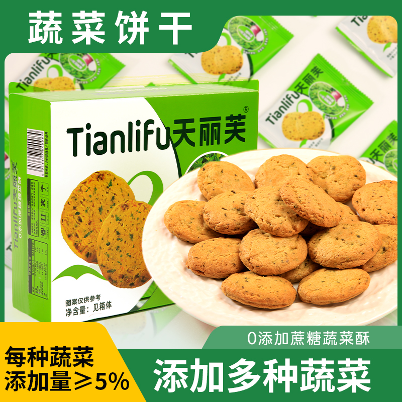 【到手两箱】无蔗糖蔬菜酥饼干饱腹代餐零食-