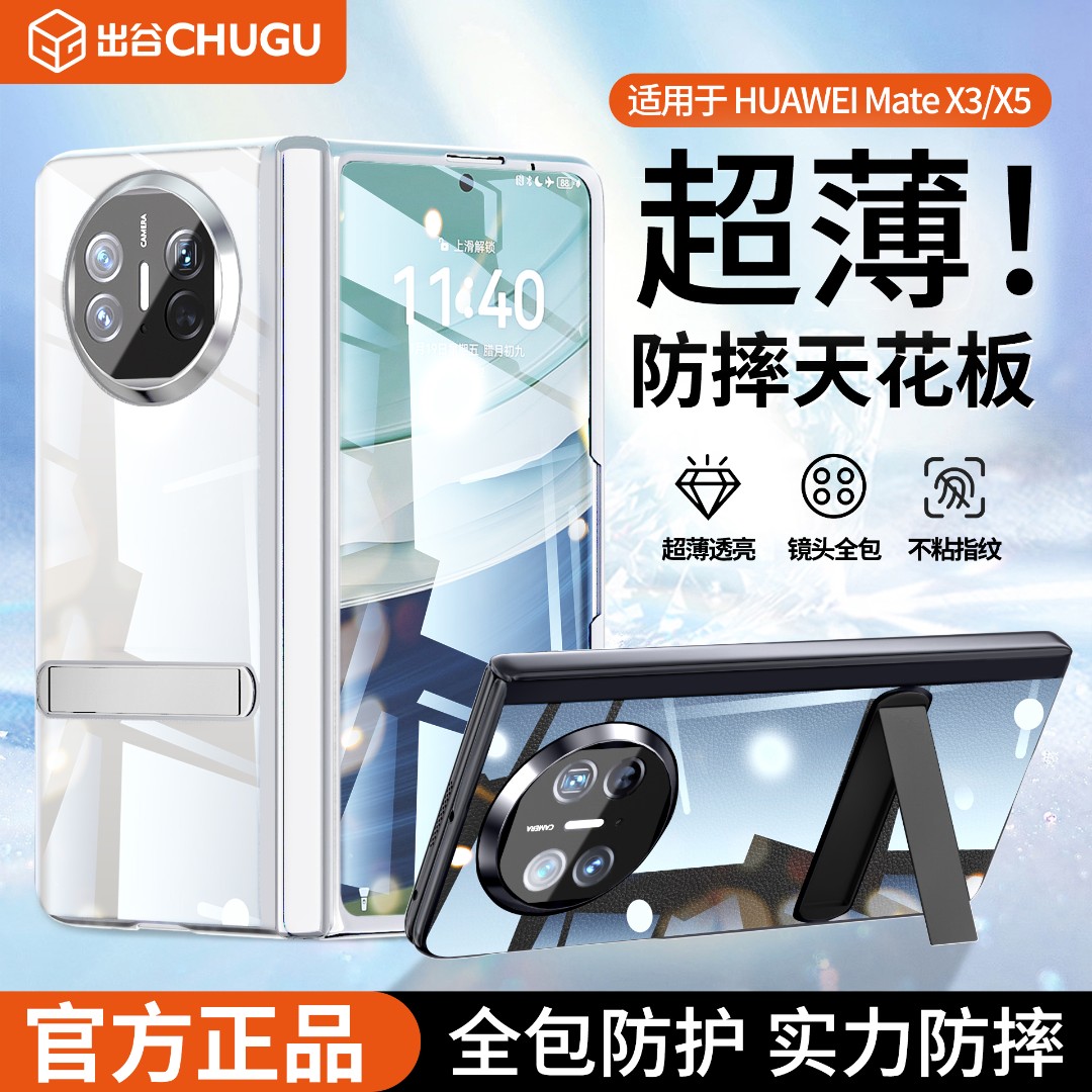 适用华为MateX3X5透明手机壳自带屏幕钢化膜镜头全包壳防摔磁吸