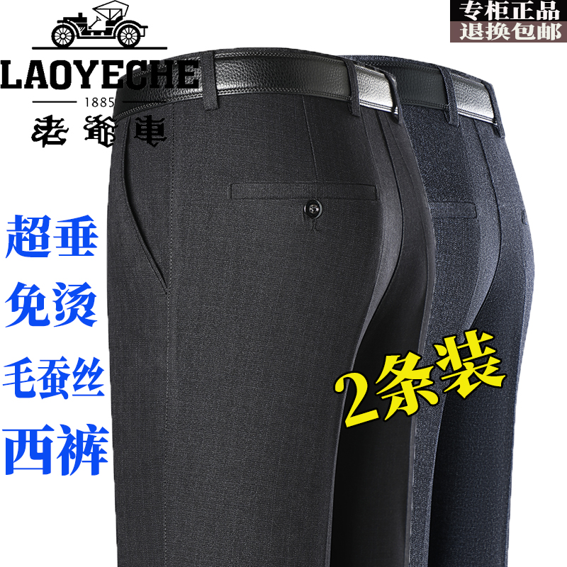 老爷车西裤抗皱免烫垂感西裤中老年休闲裤男款西装裤中年男式裤子