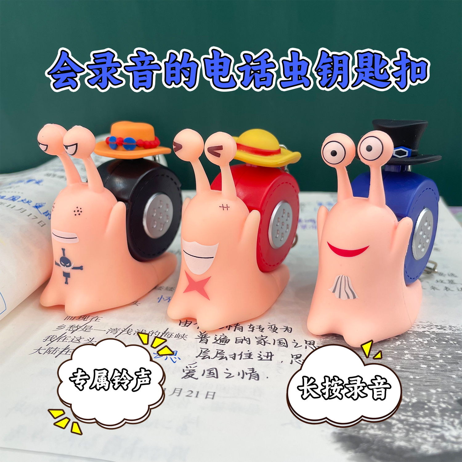 海贼王ASL电话虫按键发声器玩具钥匙扣录音挂件摆件有趣解压公仔