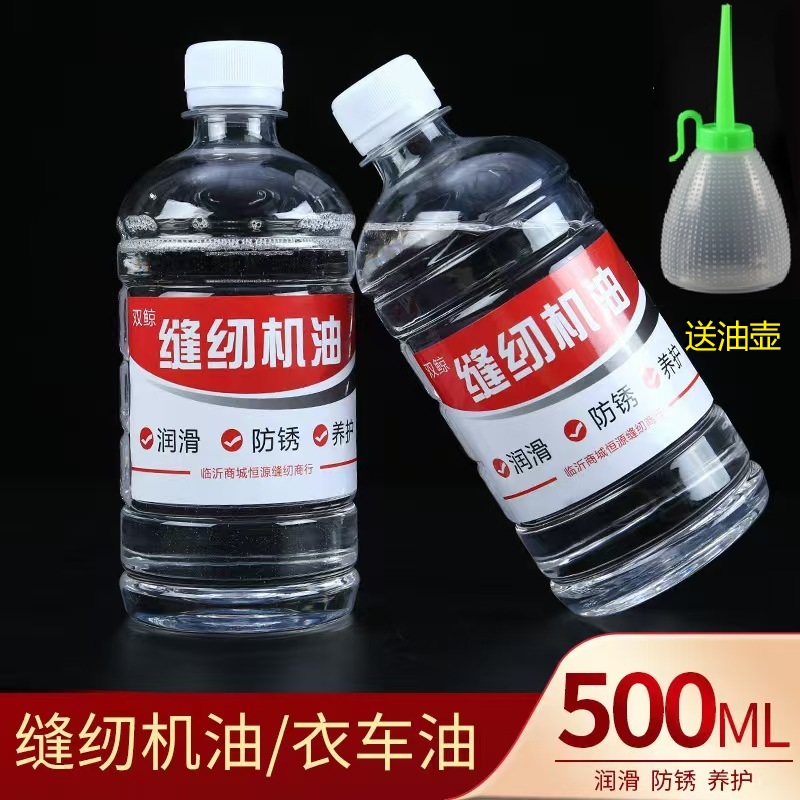 缝纫机500毫升润滑油工业级防锈润滑养护油,买油送油壶。