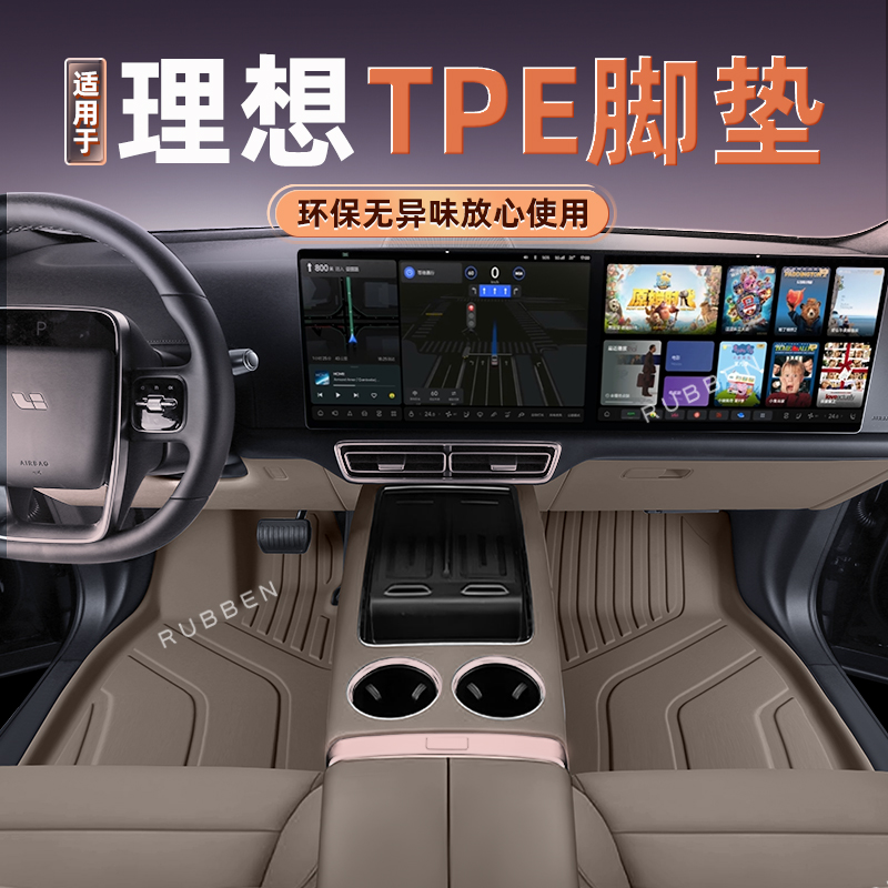 路宾适用于理想i6/i8/L6/L7/L8/L9脚垫TPE专车专用改装饰用品保护