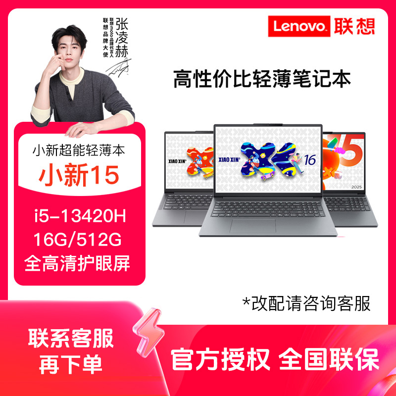 【非国补】联想小新16 16SE 15SE 14SE 轻薄商务办公学生轻薄笔记本
