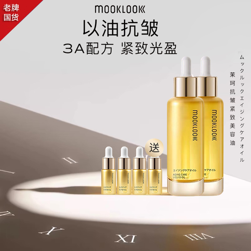 茉珂抗皱紧致美容油舒缓淡纹精华油原液提亮肤色多效修护抗衰老