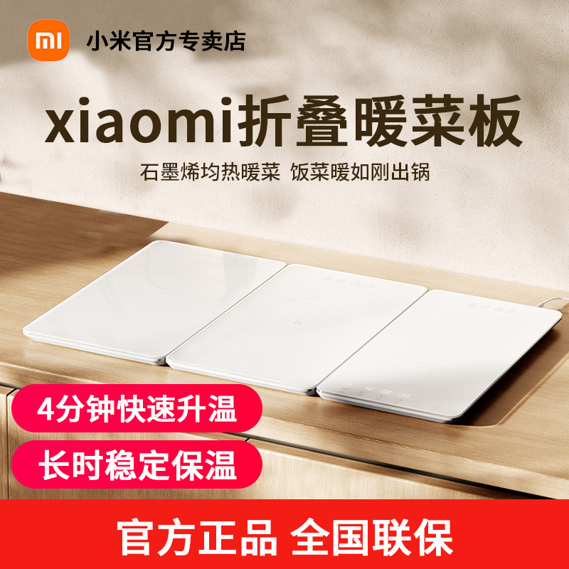 小米米家折叠暖菜板 保温餐垫石墨烯加热家用暖菜板冬天加热保温