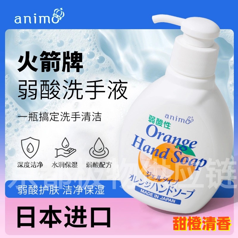 [三瓶装]日本原装进口洗手液香橙味弱酸性200ml