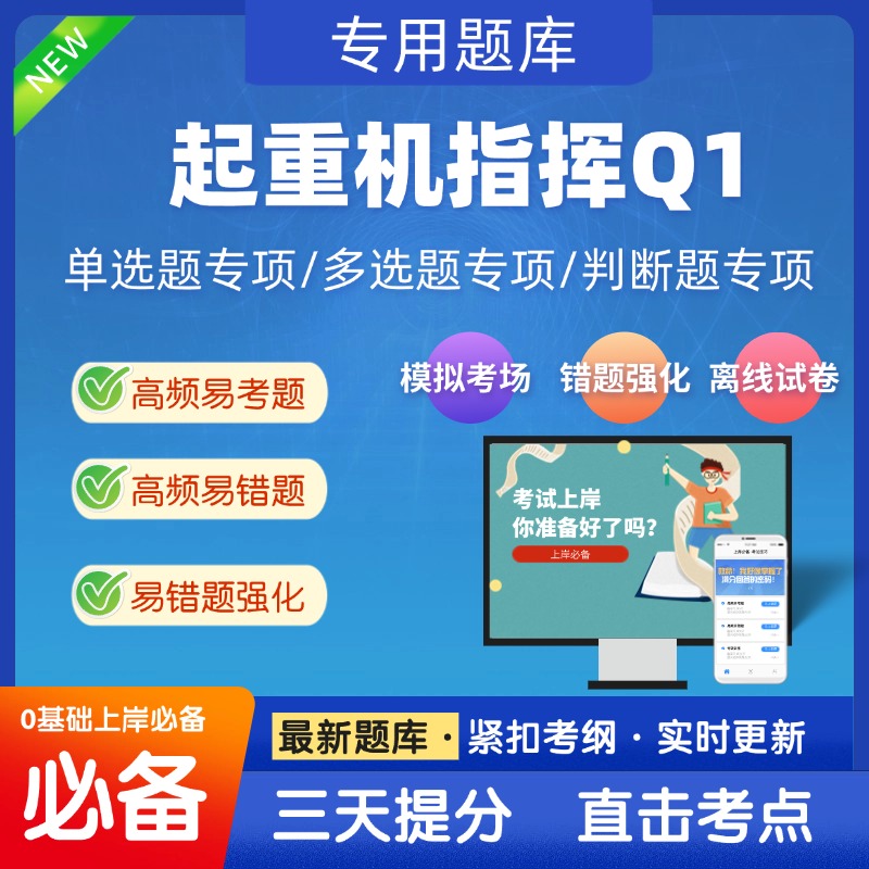 2025特种设备《起重机指挥Q1》资格从业人员备考资料考试题库