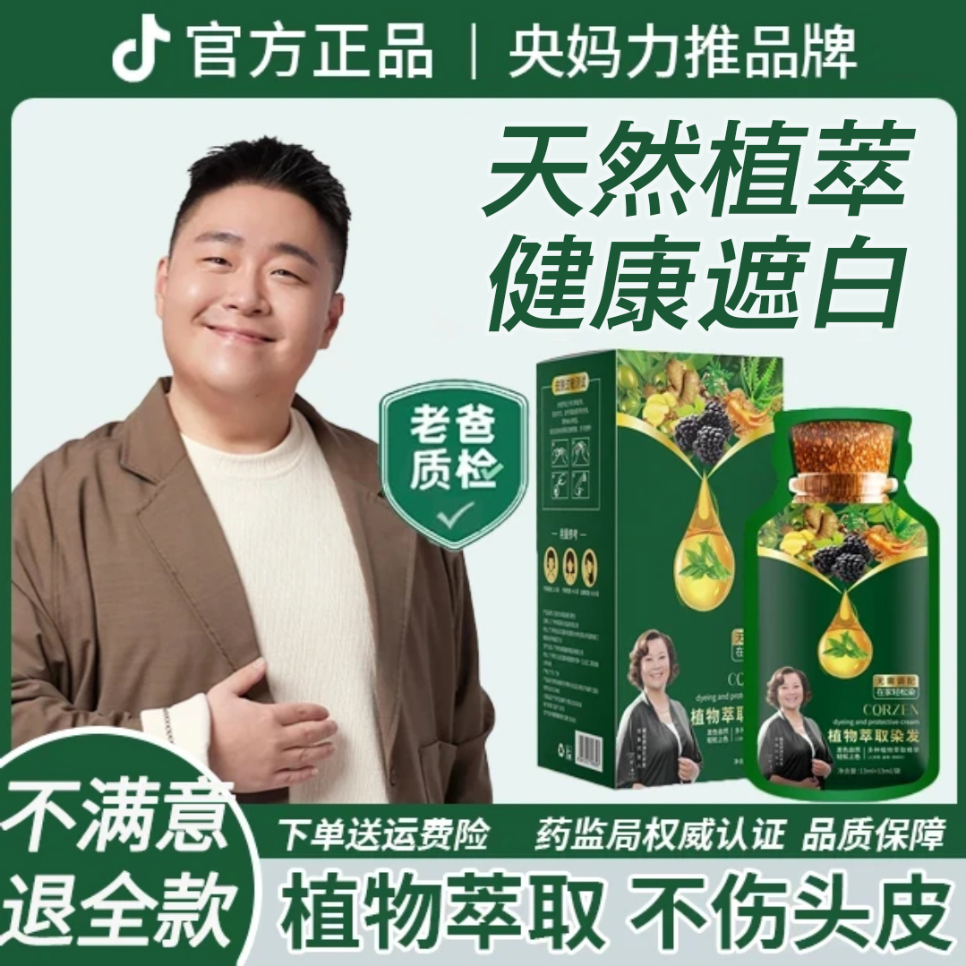 【央妈力荐】染发剂植物纯泡泡染发膏天然黑色遮盖白发男女自己染发