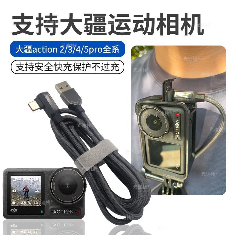 适用大疆运动相机无电池供电线弯头小配件双type-c数据线收纳直角