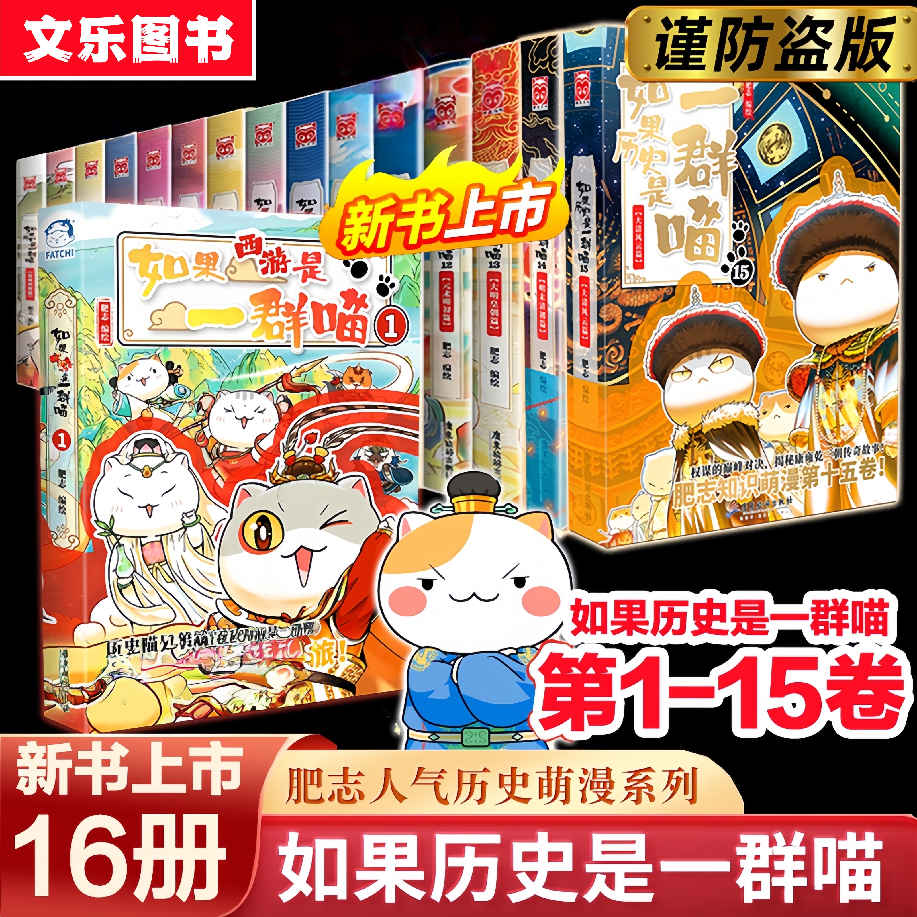 如果历史是一群喵1-15册肥志历史喵系列夏商西周春秋战国明末清初
