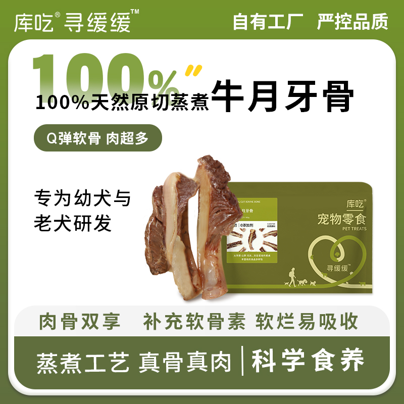 蒸煮牛月牙骨带肉软骨天然原切增肌壮骨软骨素保护关节宠物狗零食