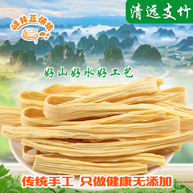 清远英德九龙山水手工头层支竹峰林豆研坊优品500g干腐竹