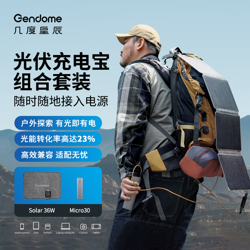 几度星辰光伏充电宝套餐双向快充大容量移动电源无线磁吸多功能