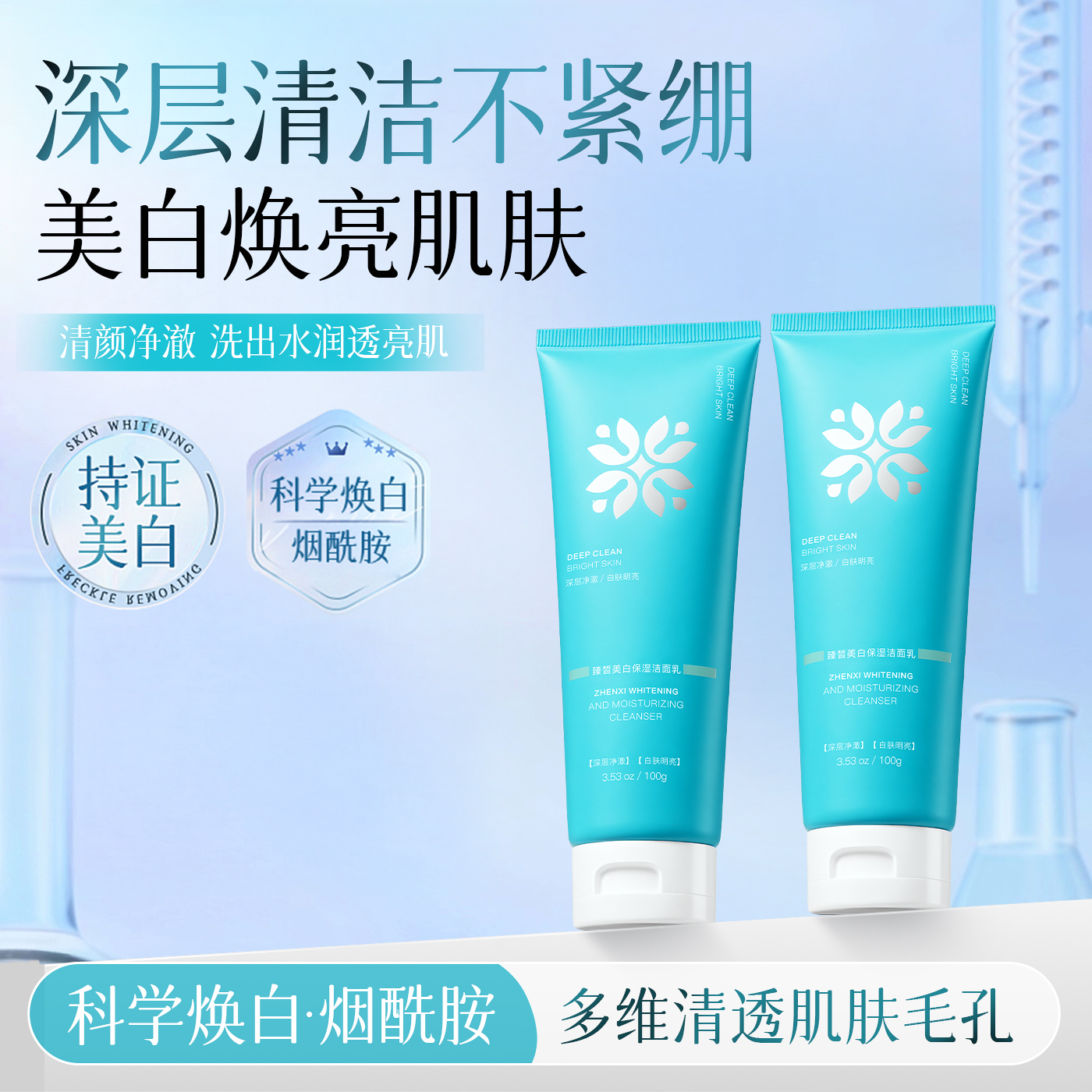 【包装新升级】小敏同款 美白保湿洁面乳深层清洁控油去黑头洗面奶