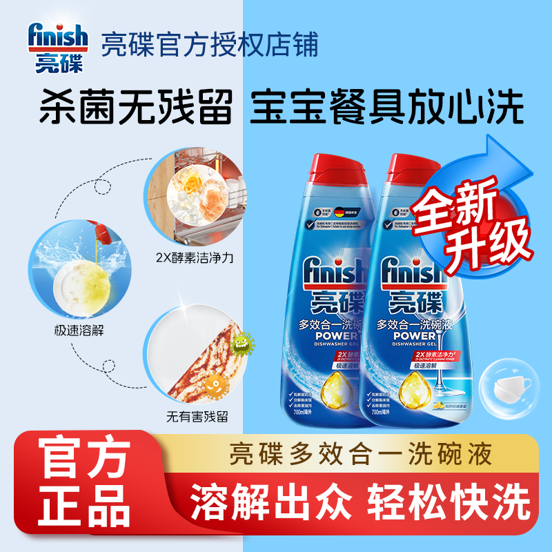 finish/亮碟洗碗机洗涤剂专用清洁剂洗碗漂洗剂多效合一洗碗液