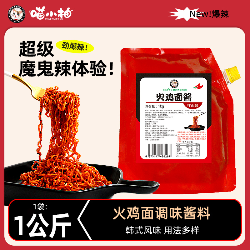 韩式火鸡面酱料袋装甜辣味香辣韩国拌饭拌面超辣辣酱双倍辣商用版