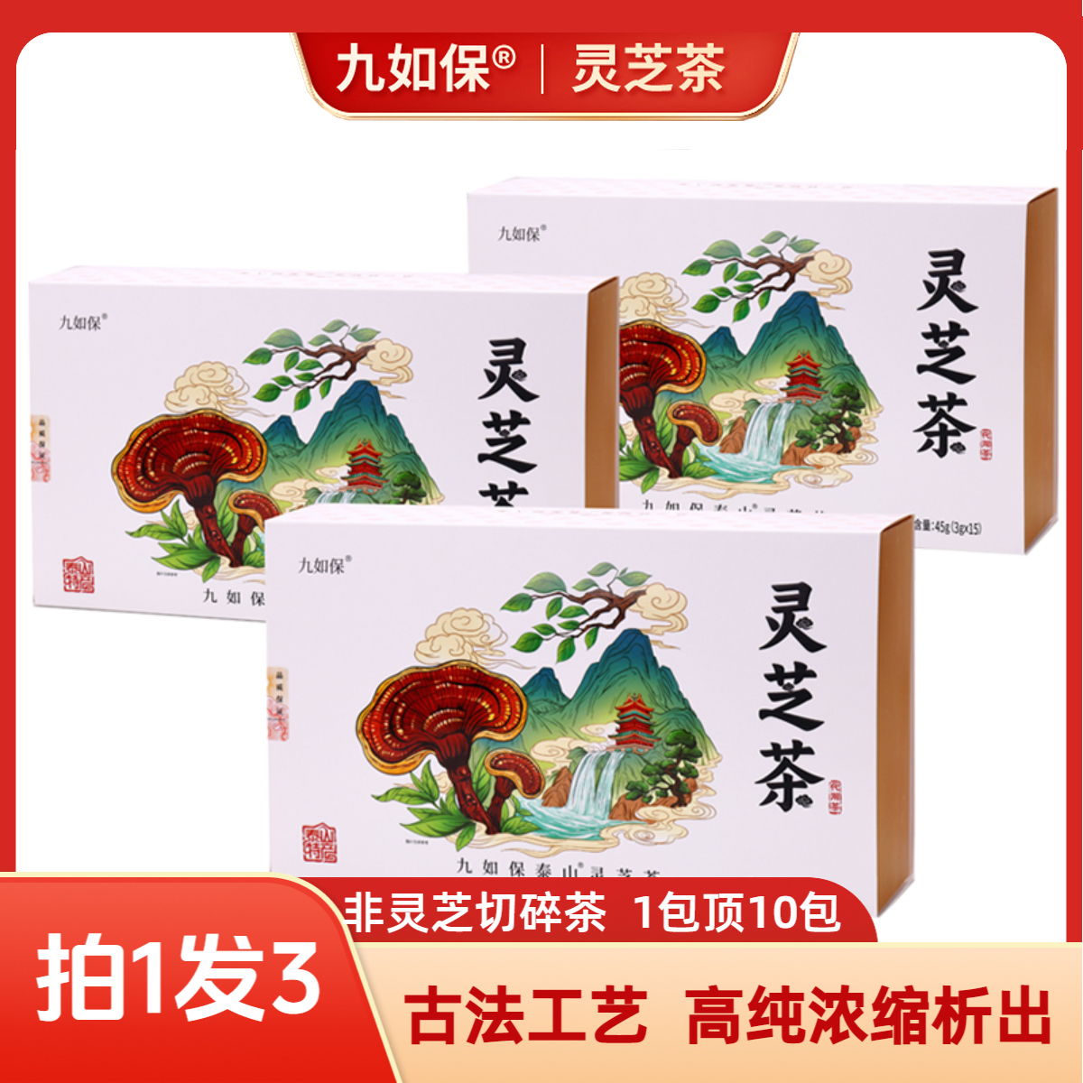 九如保泰山灵芝茶菊花枸杞甘草茶非切片切块一顶10包高浓【拍1发3】