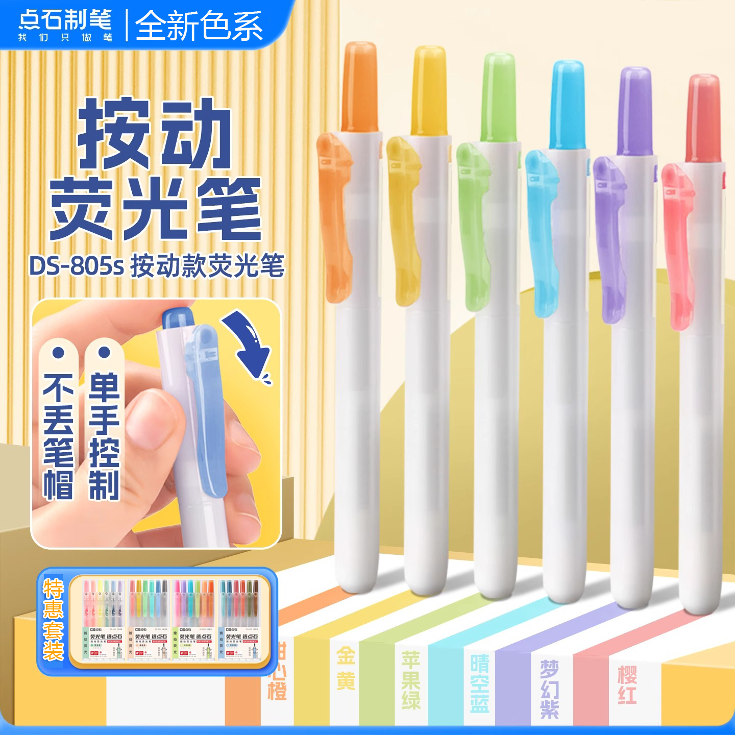 点石荧光笔套装按动不丢帽护眼划重点标记做笔记书写流畅清晰