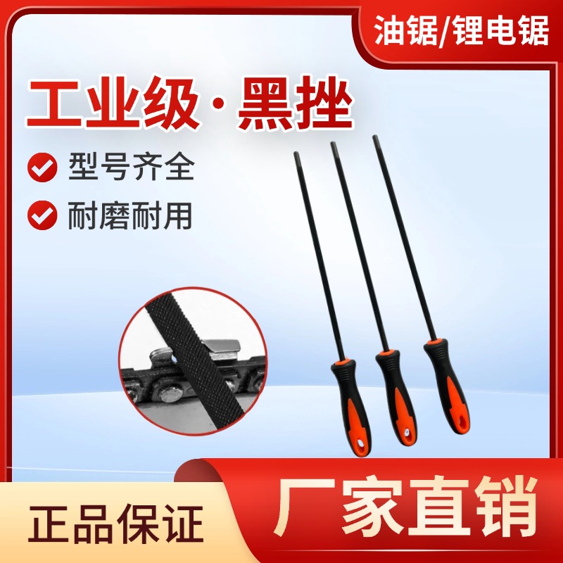 油锯链条打磨专用锉刀耐磨耐用适用于锯电链锯伐木锯配件打磨工具