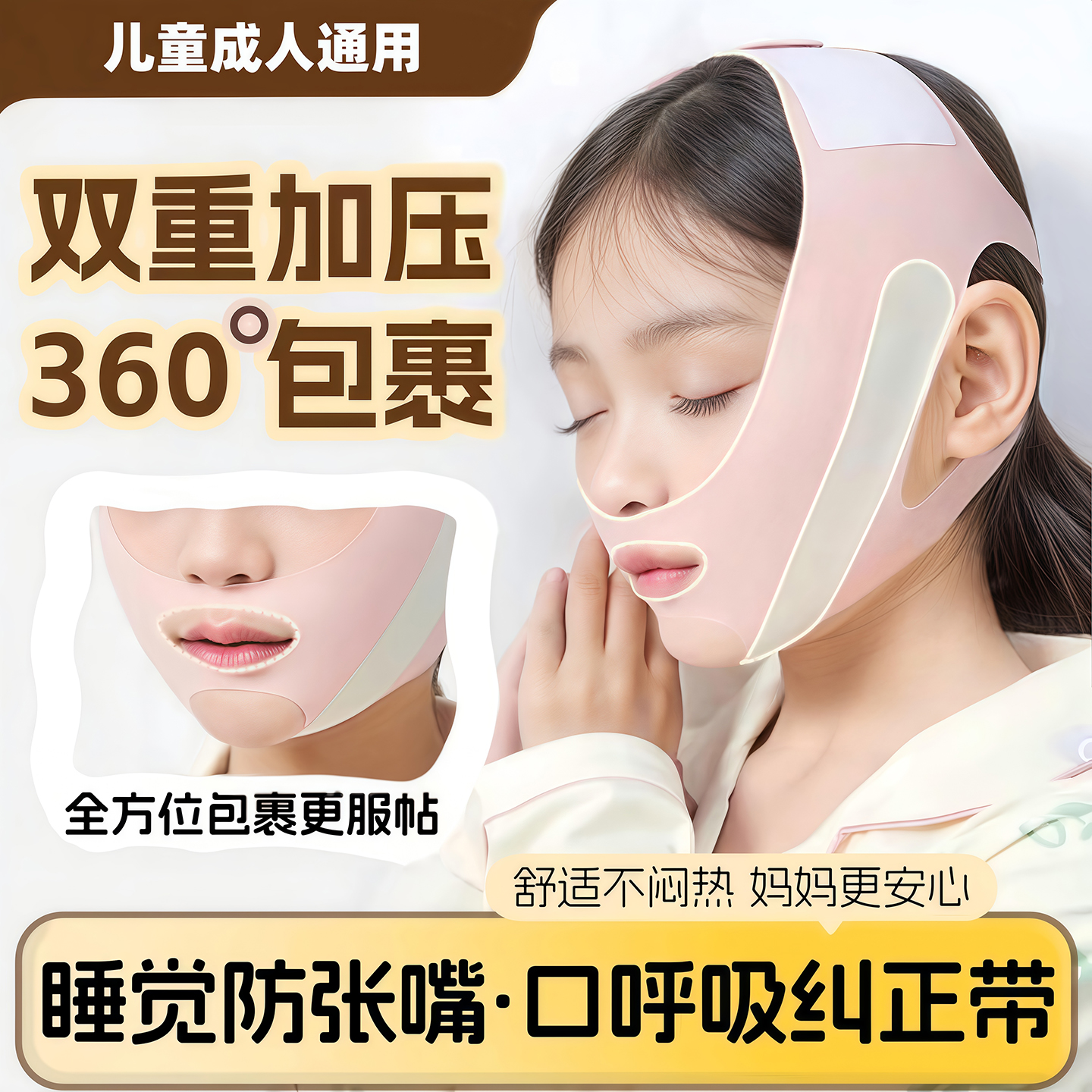 睡觉防张嘴儿童闭嘴神器呼吸矫正绷带睡眠辅助器面容闭嘴矫正器
