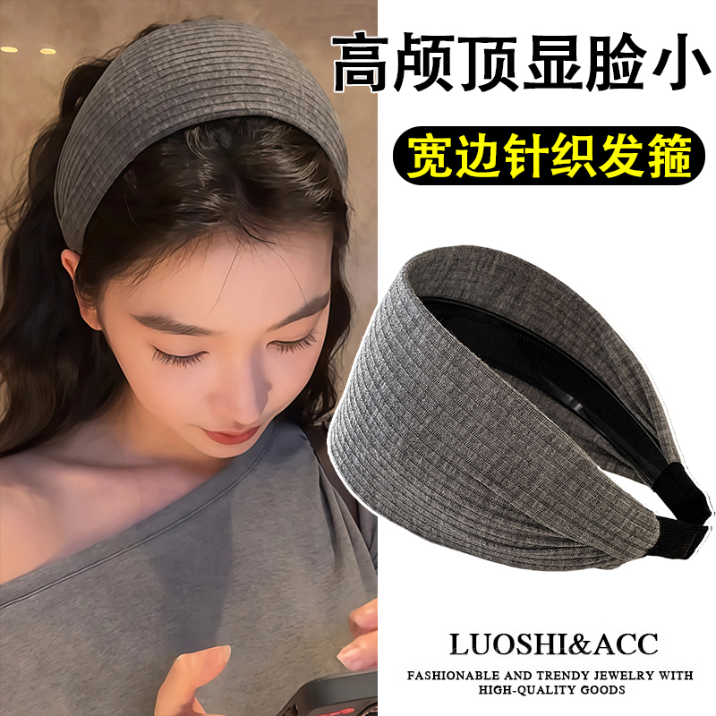 宽边高颅顶发箍女款秋冬针织头箍2025新款高级感洋气时尚发卡头饰