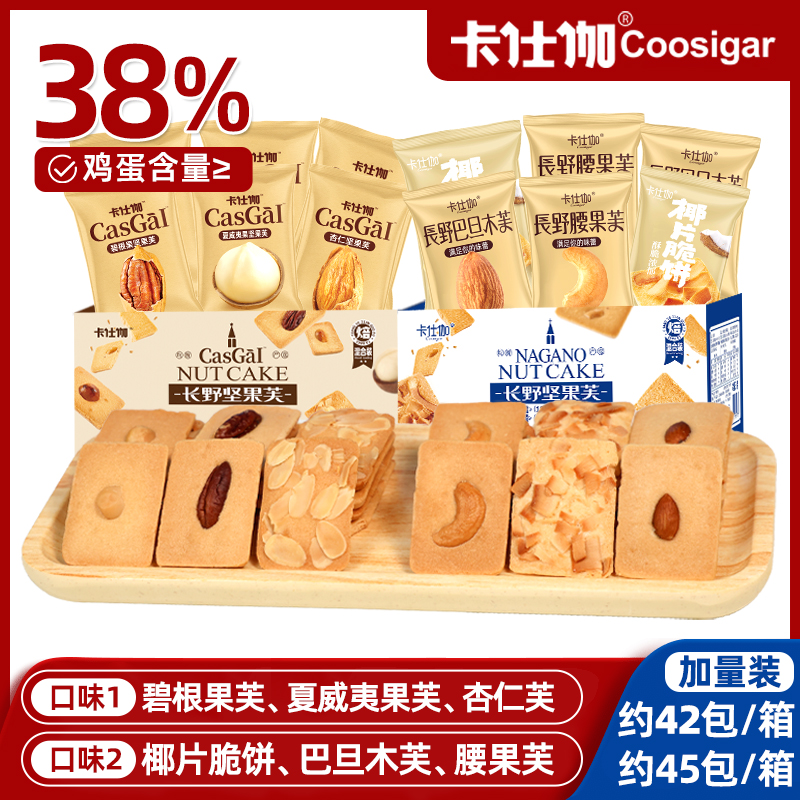 卡仕伽长野坚果芙345g/328g坚果饼干酥脆早餐糕点解馋追剧小零食t