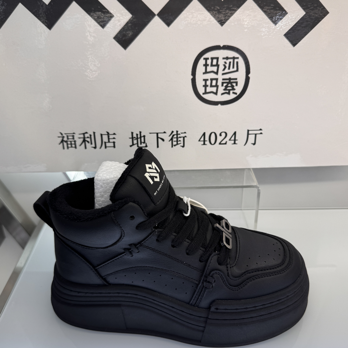 玛莎玛索二棉休闲鞋508-419