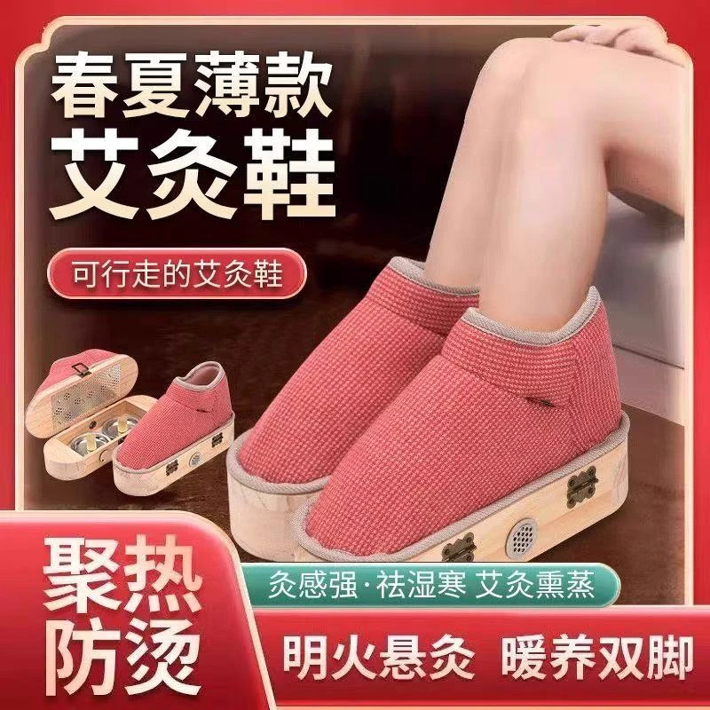 【宝藏好物】足底艾灸鞋春夏薄款艾灸鞋子温灸足灸鞋足底灸实木鞋子
