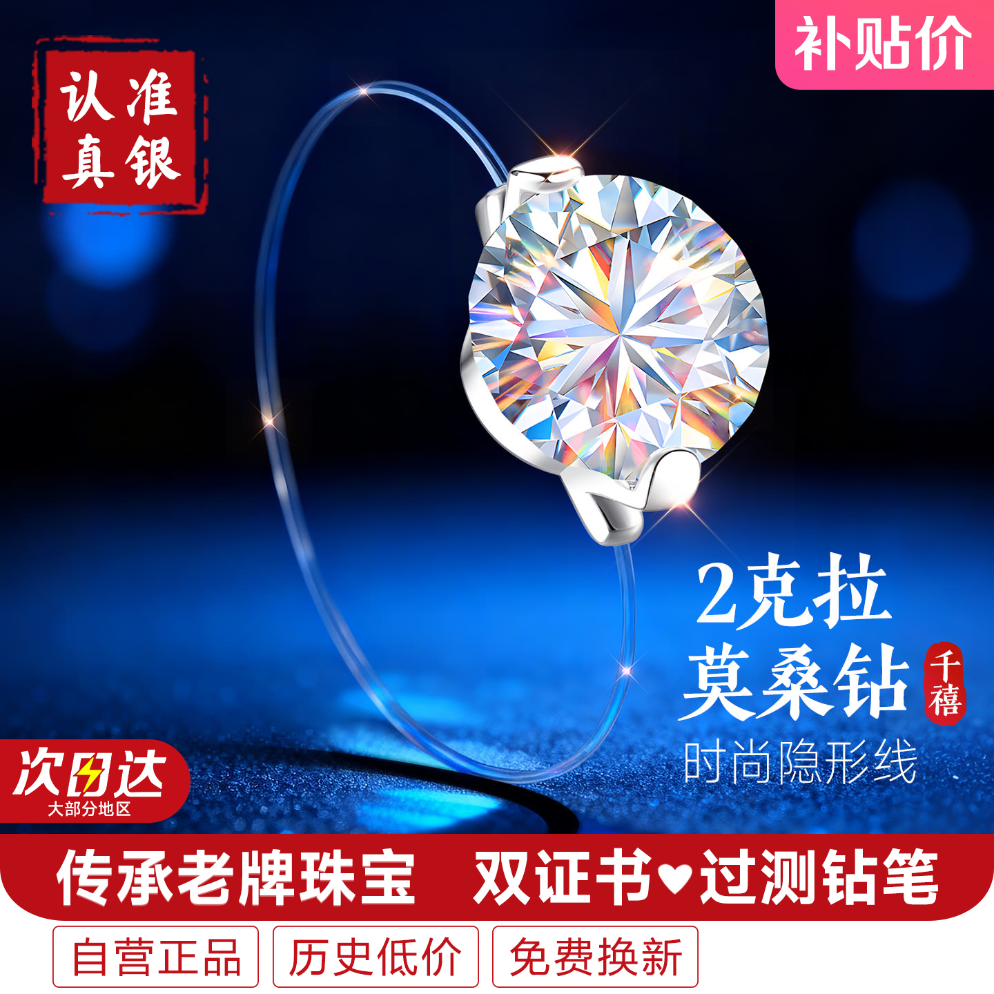 925银莫桑石戒指 女款人鱼之泪隐形透明线鱼线超闪2克拉情侣对戒