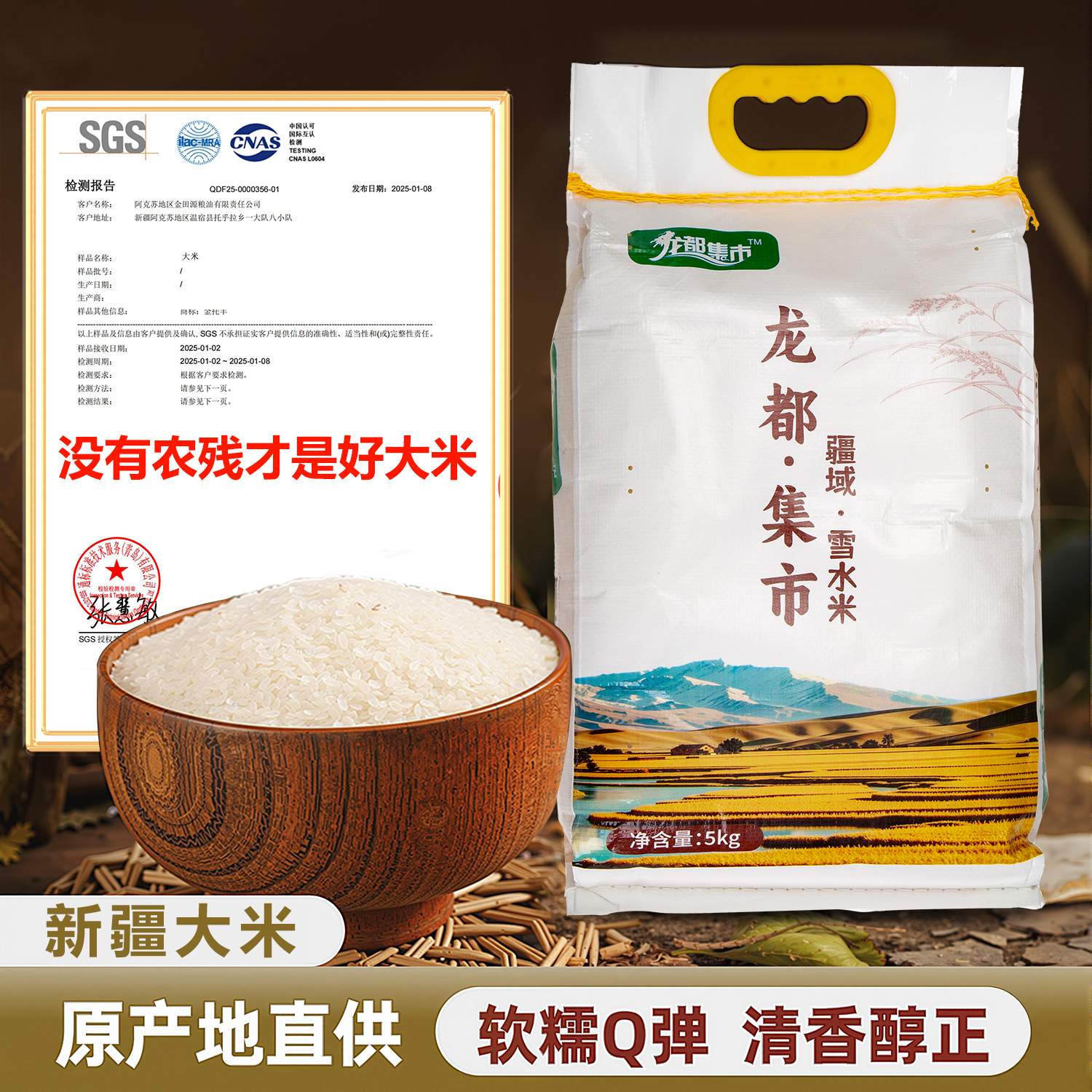龙都集市疆域雪水米胚芽560项无农残新疆大米软糯10斤2025新米