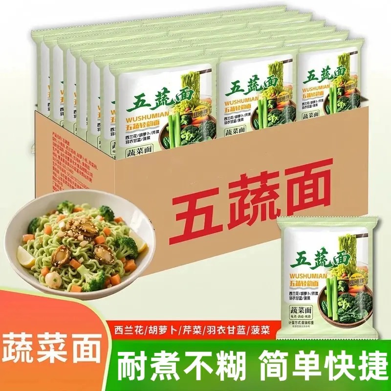 五蔬方便面耐煮不糊方便快捷百搭吃法汤面，炒面/涮火锅绚莉