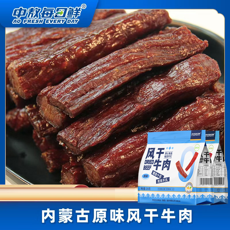 【六成干】中敖每日鲜内蒙古特产风干牛肉250g*2袋深夜充饥牛肉干