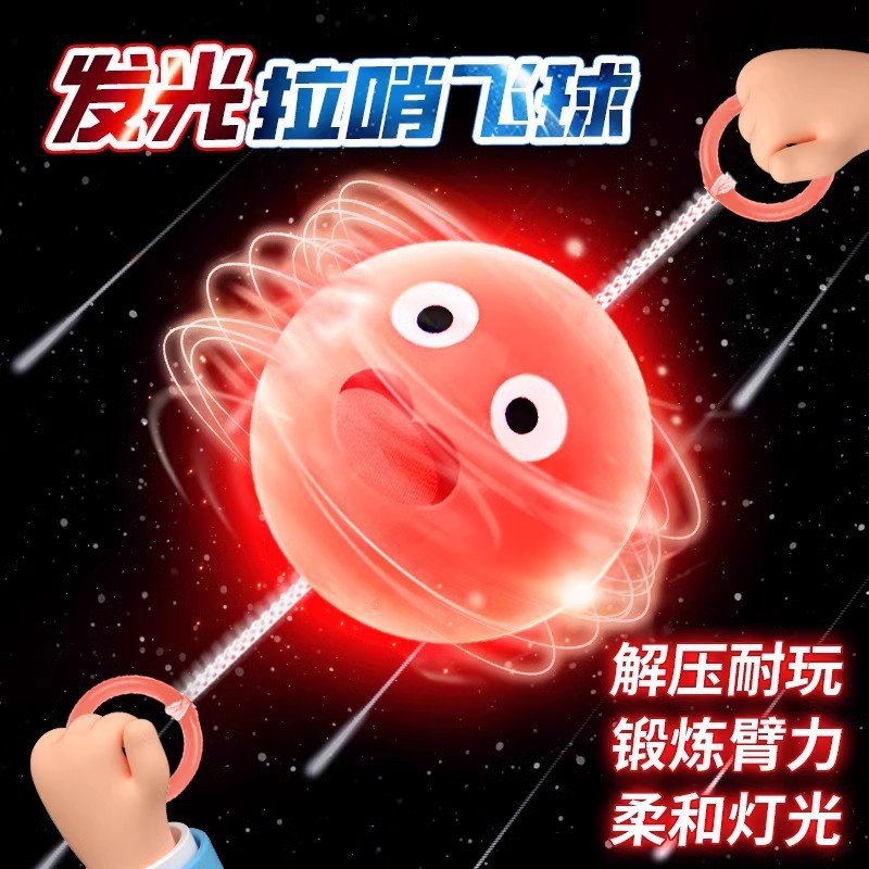 儿童新款发光拉哨球拉绳旋转发声溜溜球手眼协调锻炼8090怀旧玩具