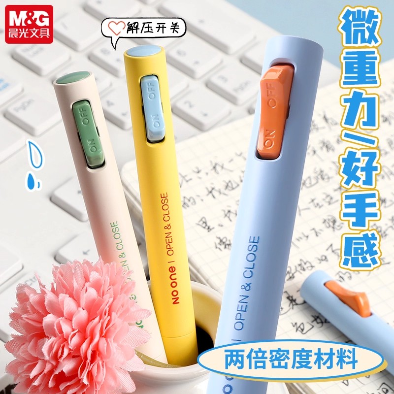 【解压开关中性笔】晨光双珠子弹头重心学生速干顺滑0.5刷题笔黑色