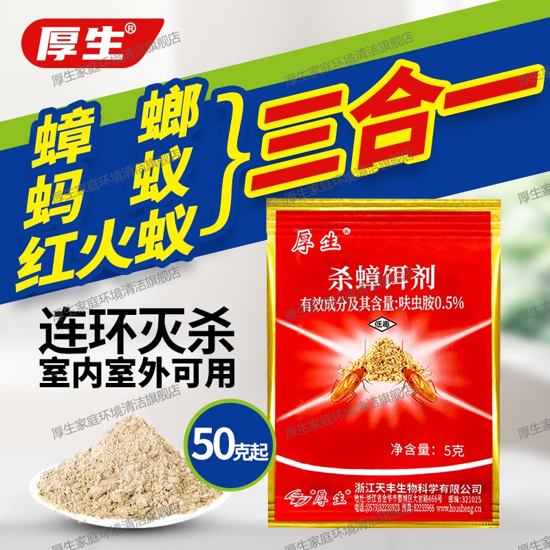 厚生家用杀虫剂驱虫灭蟑螂防虫室内灭杀一窝胶饵端厨房卧室除虫粉